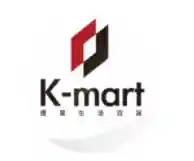  K Mart優惠碼